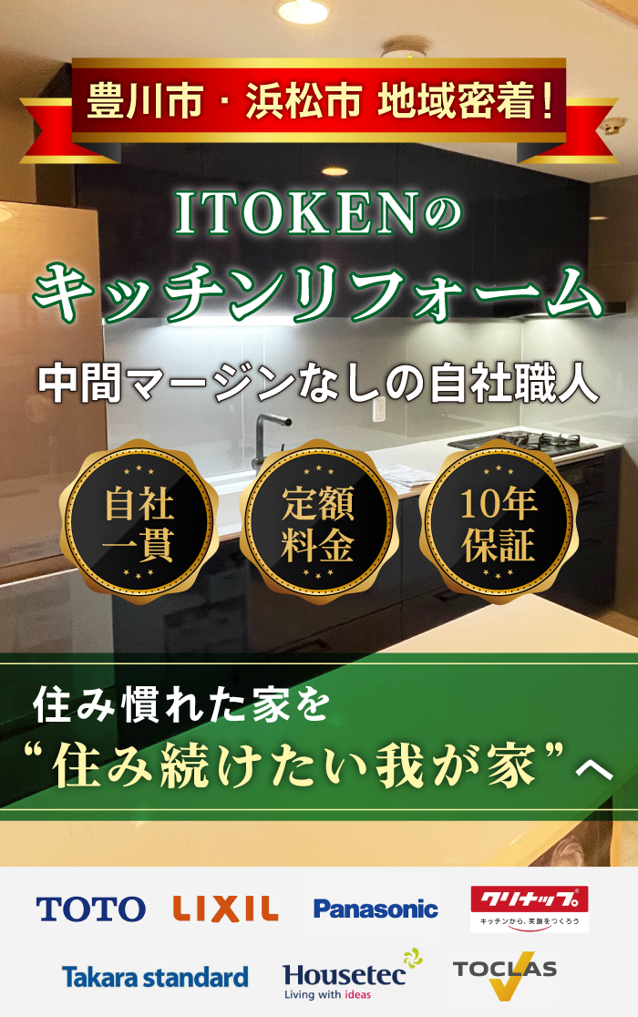 イトケンのキッチンリフォーム