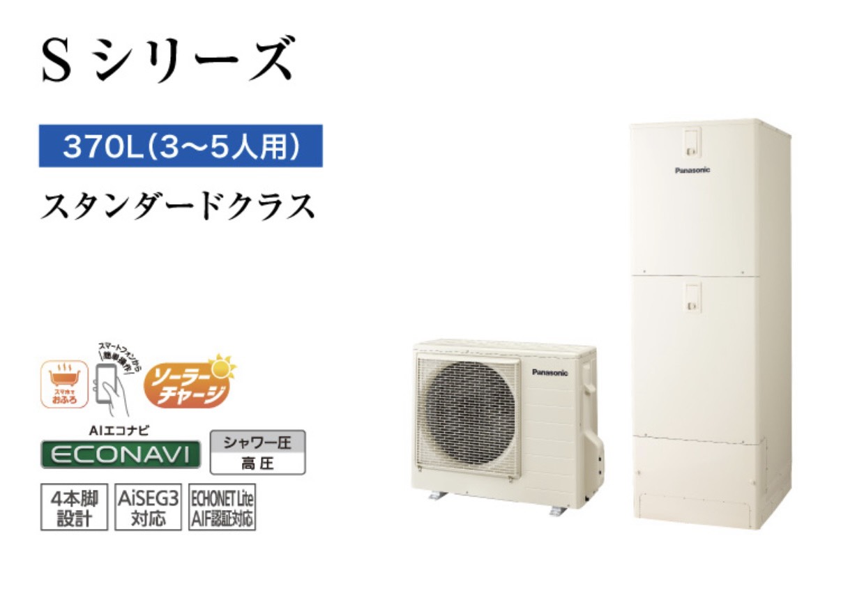 エコキュート S シリーズ　3~5人用