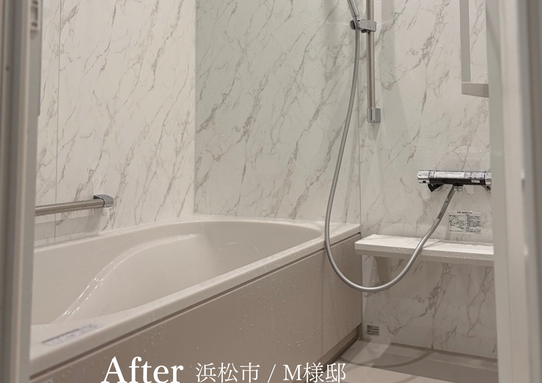 お風呂 After